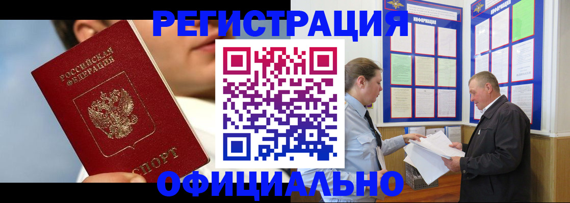 прописка в Миньяре