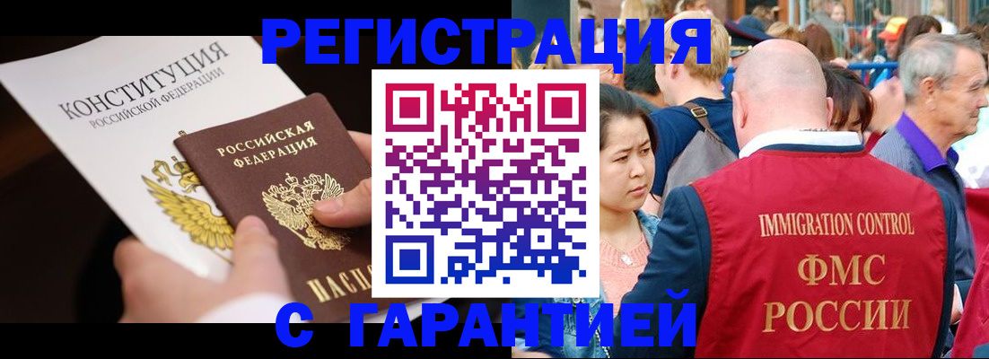 прописка от собственника в Миньяре