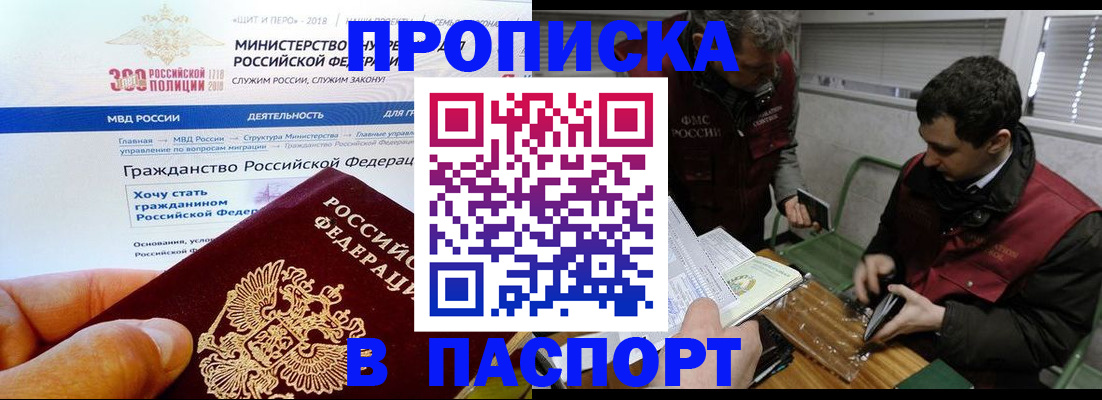 прописка от собственника в Миньяре