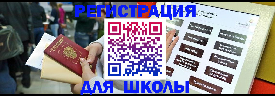 прописка для военкомата в Миньяре